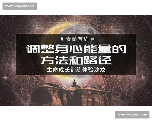 科学放松训练方法与身心调节技巧全方位实用指南 科学放松训练方法与身心调节技巧全方位实用指南
